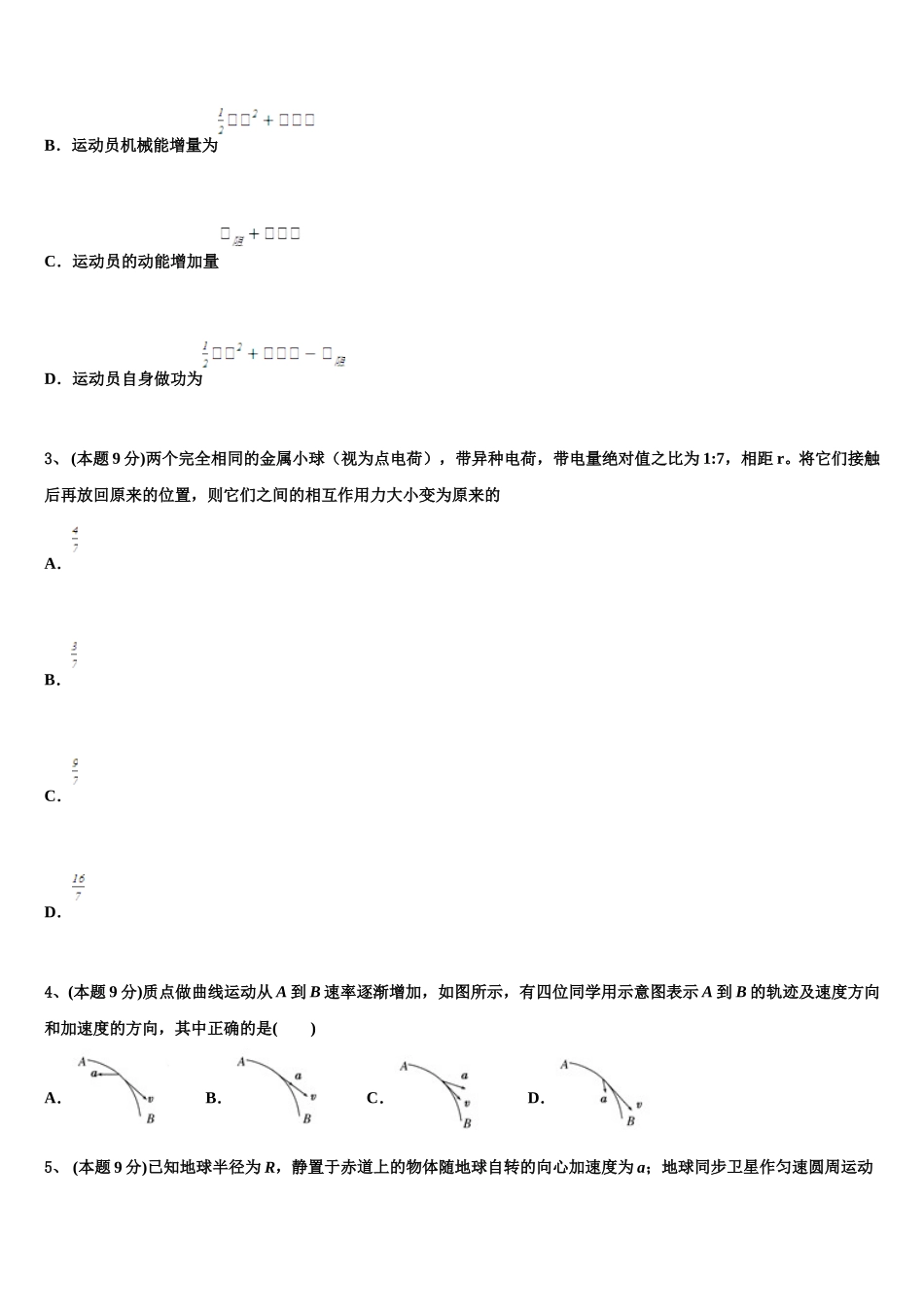 2025届湖南省长沙麓山国际实验学校物理高一第二学期期末考试模拟试题含解析_第2页