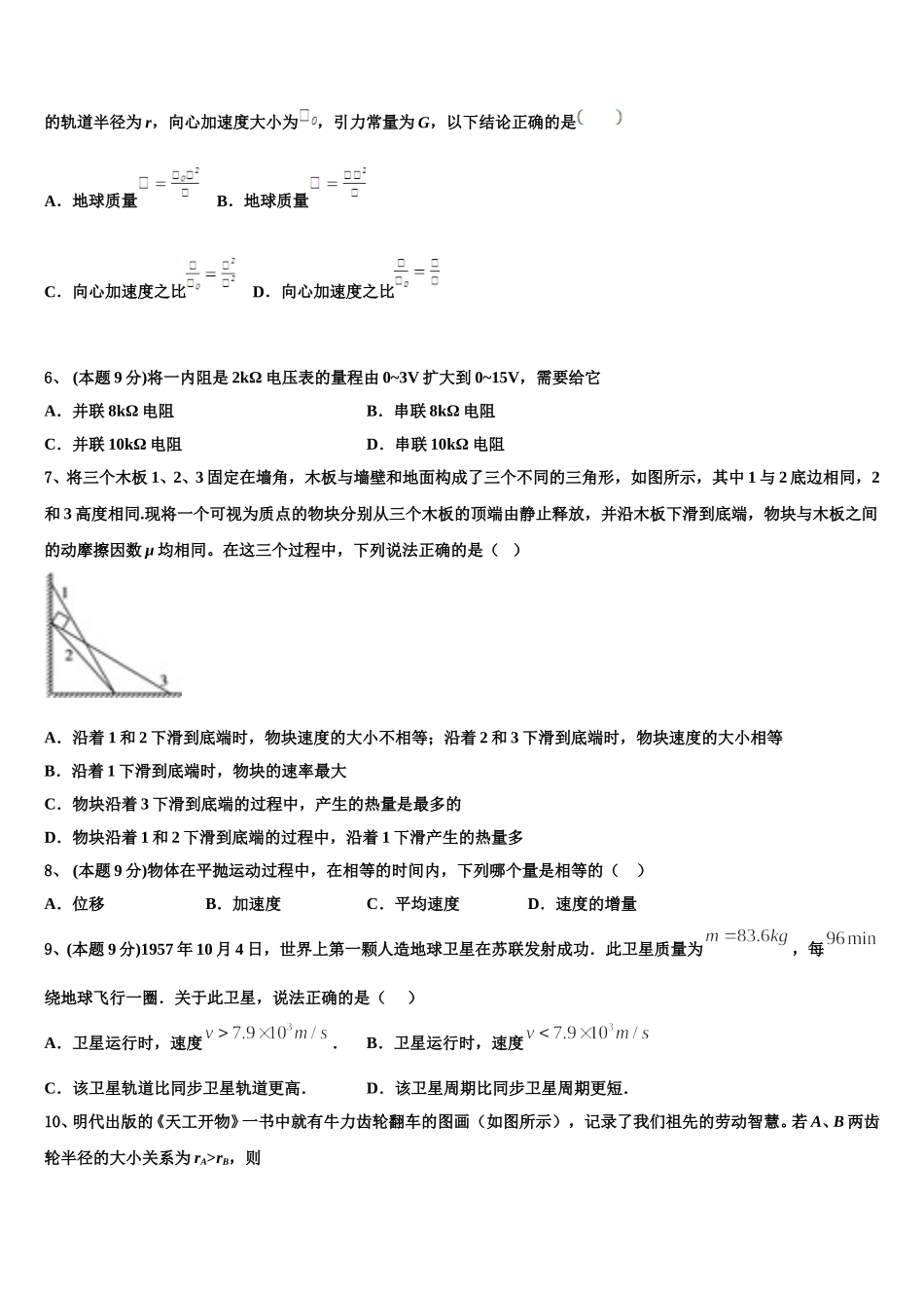 2025届湖南省长沙麓山国际实验学校物理高一第二学期期末考试模拟试题含解析_第3页