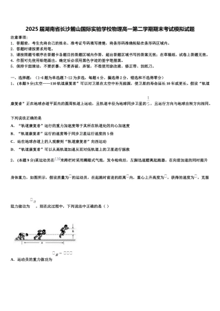 2025届湖南省长沙麓山国际实验学校物理高一第二学期期末考试模拟试题含解析