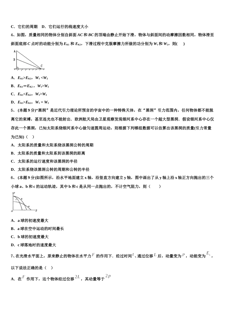 湖南省株洲市7校 2025年高一下物理期末达标检测模拟试题含解析_第2页