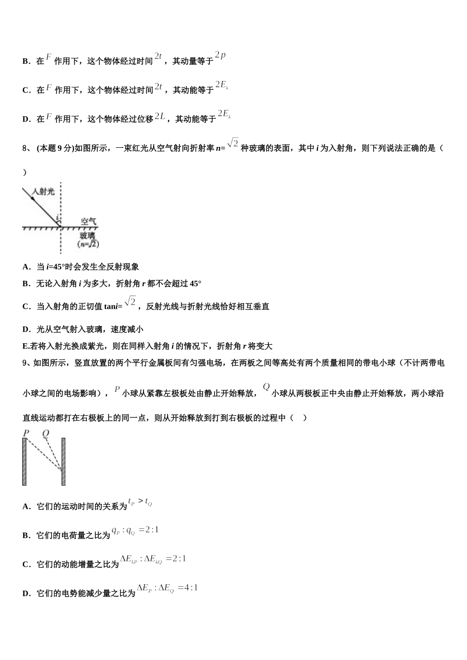 湖南省株洲市7校 2025年高一下物理期末达标检测模拟试题含解析_第3页