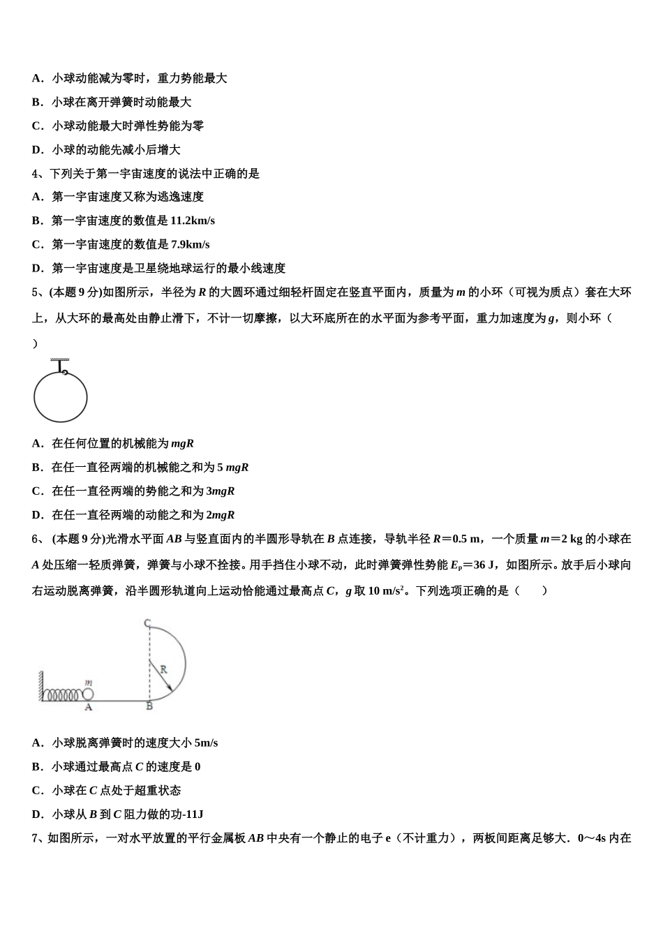 湖南省岳阳市三校2025届高一物理第二学期期末教学质量检测模拟试题含解析_第2页