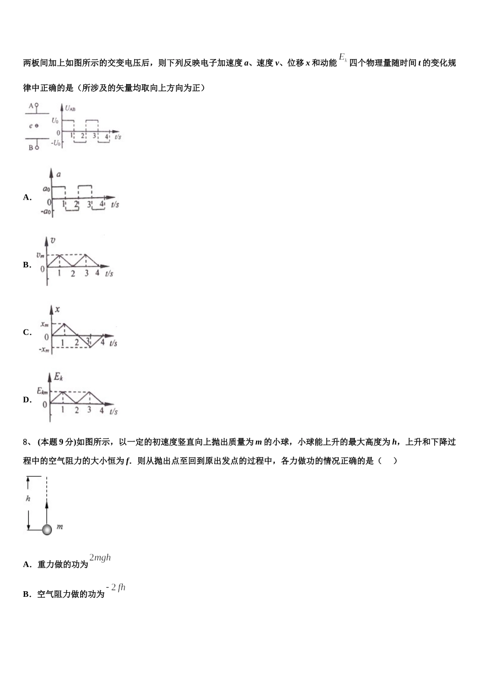 湖南省岳阳市三校2025届高一物理第二学期期末教学质量检测模拟试题含解析_第3页