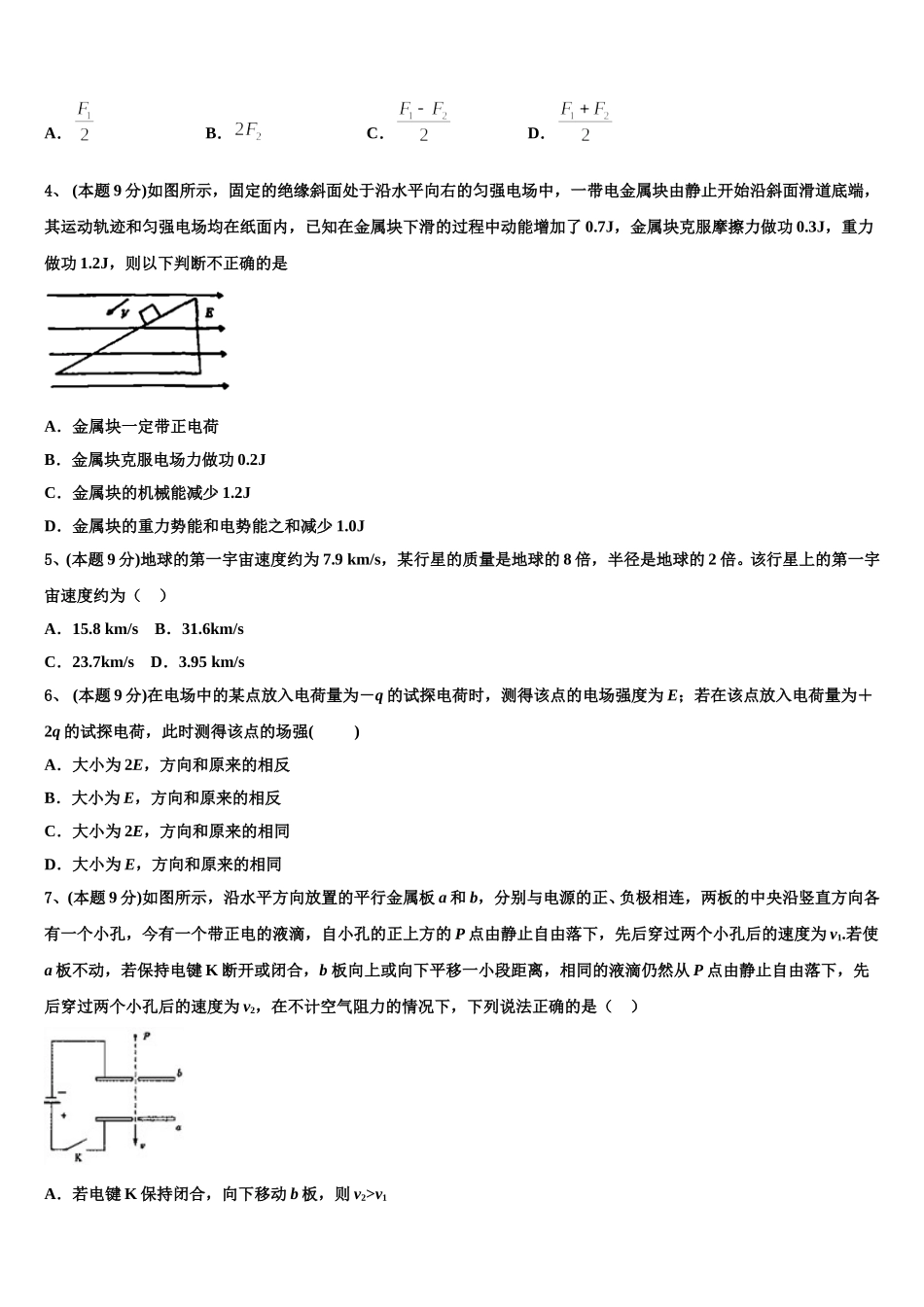 湖南省邵东县两市镇第二中学2025届物理高一第二学期期末复习检测试题含解析_第2页