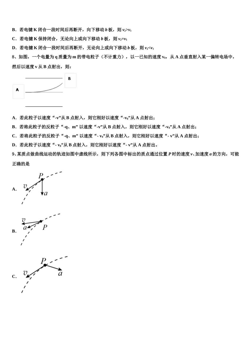 湖南省邵东县两市镇第二中学2025届物理高一第二学期期末复习检测试题含解析_第3页