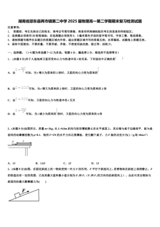 湖南省邵东县两市镇第二中学2025届物理高一第二学期期末复习检测试题含解析