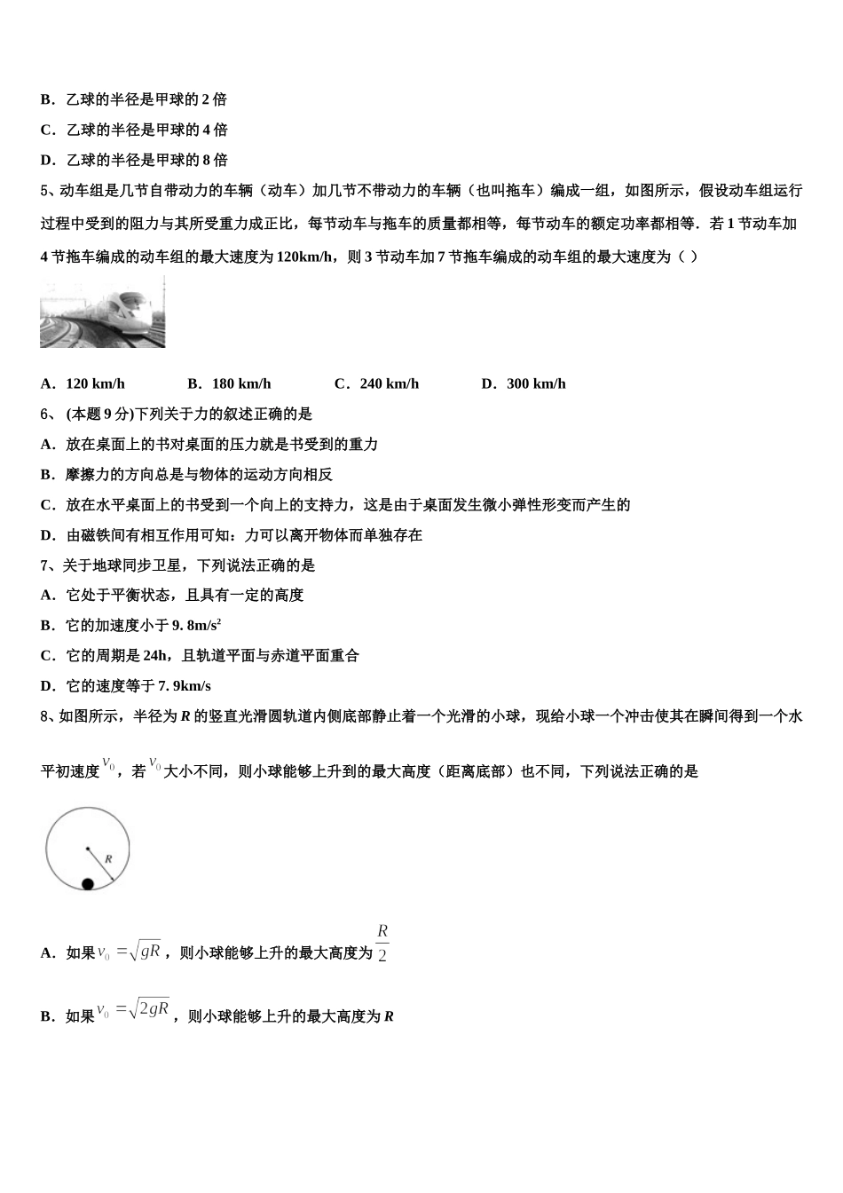 2025届湖南省邵阳市育英高级中学高一物理第二学期期末教学质量检测试题含解析_第2页
