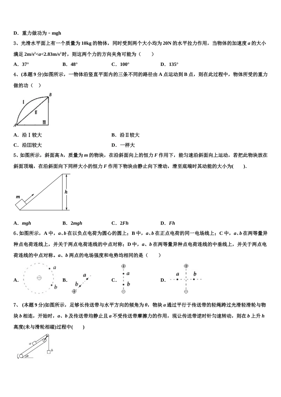 2025年湖南省湘潭县凤凰中学高一下物理期末监测试题含解析_第2页