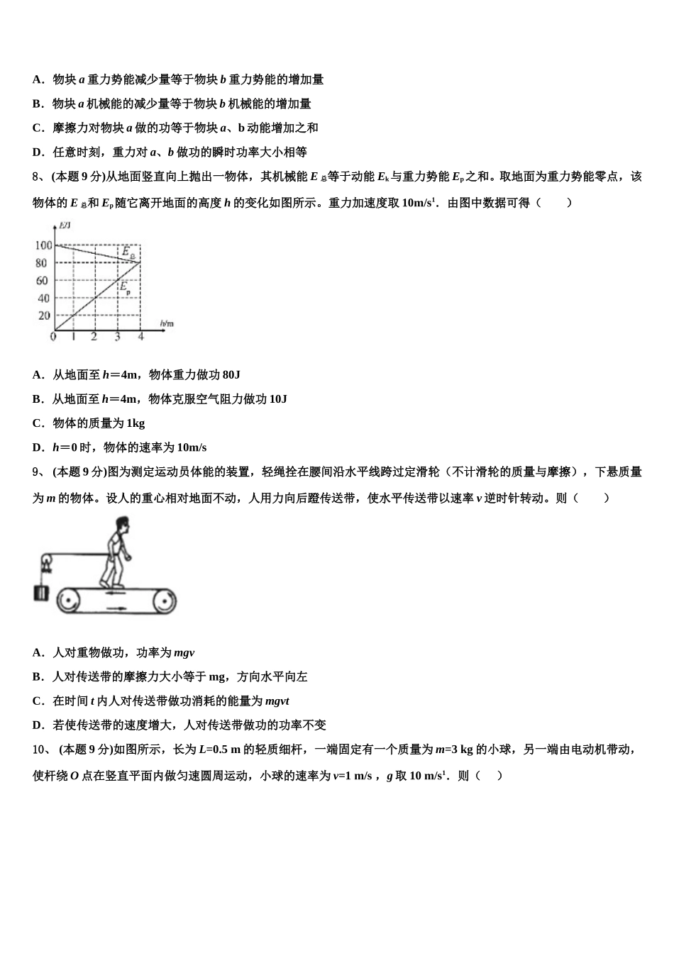 2025年湖南省湘潭县凤凰中学高一下物理期末监测试题含解析_第3页