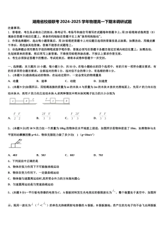 湖南省校级联考2024-2025学年物理高一下期末调研试题含解析