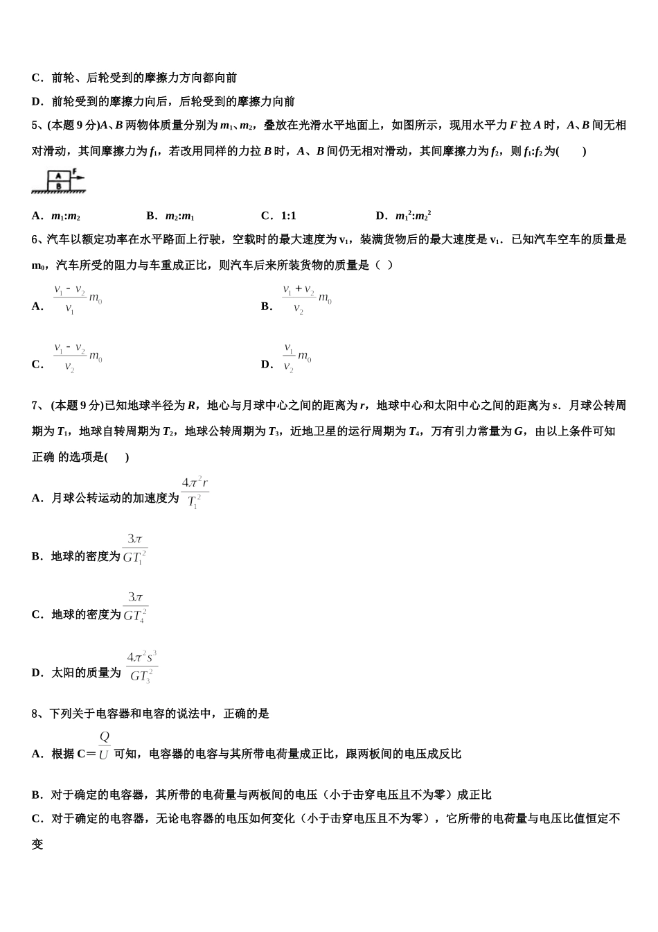 湖南省娄底市第一中学2025届高一物理第二学期期末预测试题含解析_第2页