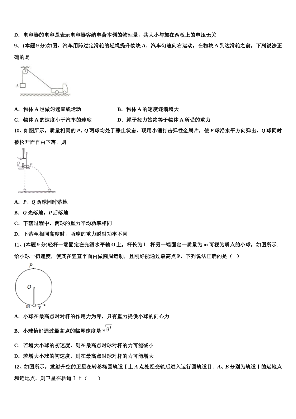 湖南省娄底市第一中学2025届高一物理第二学期期末预测试题含解析_第3页