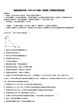 湖南省娄底市第一中学2025届高一物理第二学期期末预测试题含解析