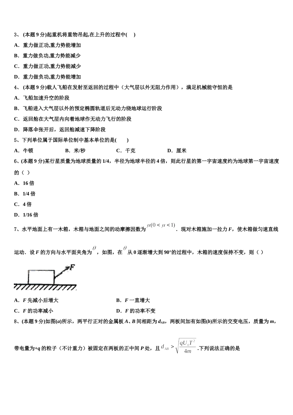 湖南省衡阳市耒阳市正源学校2025届高一物理第二学期期末联考试题含解析_第2页