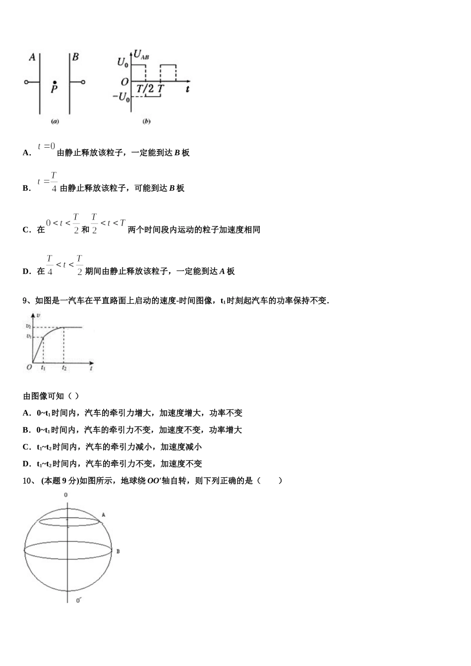 湖南省衡阳市耒阳市正源学校2025届高一物理第二学期期末联考试题含解析_第3页