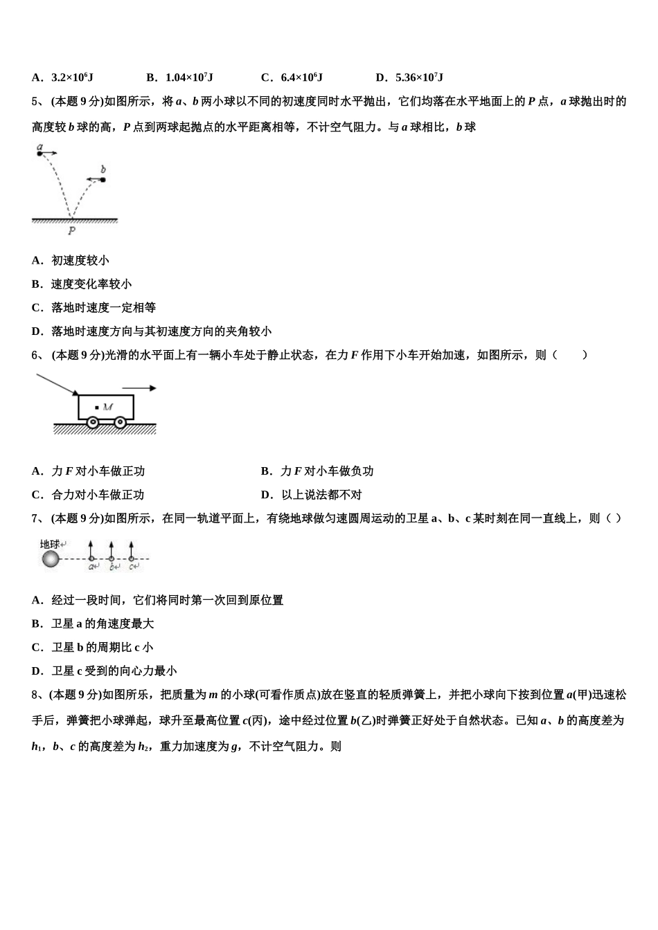 2025届湖南省醴陵市第一中学高一下物理期末学业水平测试试题含解析_第2页