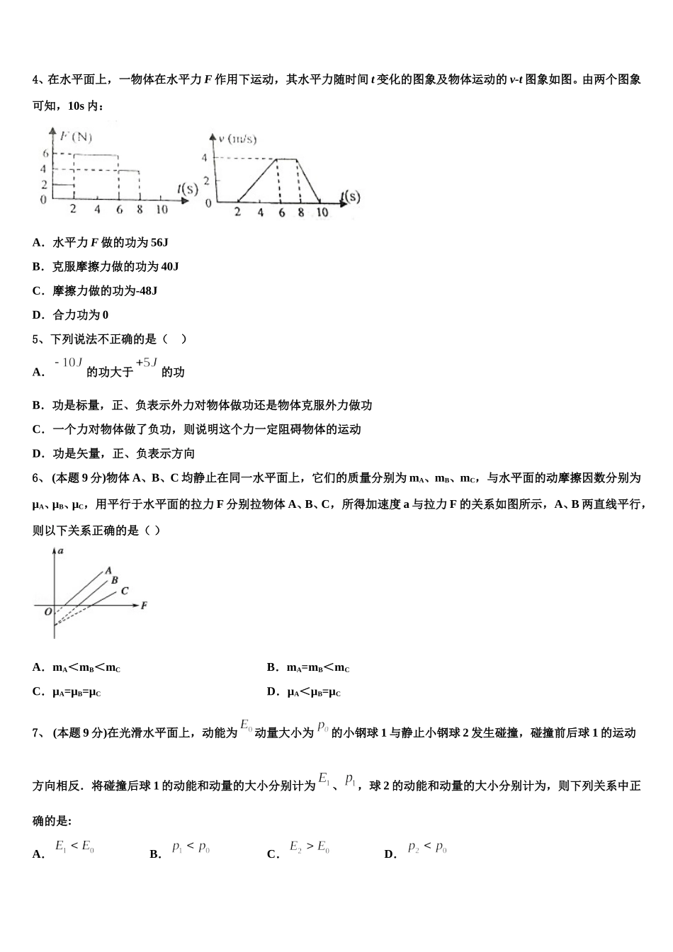 长沙市重点中学2025年高一物理第二学期期末检测模拟试题含解析_第2页