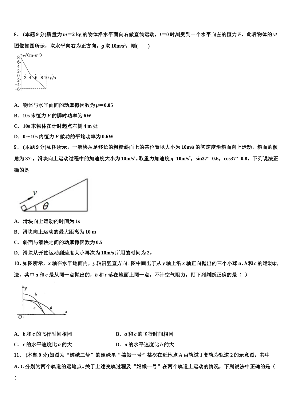 长沙市重点中学2025年高一物理第二学期期末检测模拟试题含解析_第3页