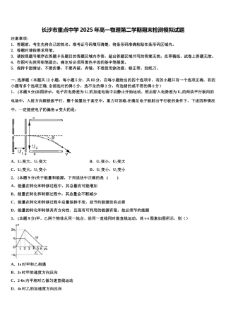 长沙市重点中学2025年高一物理第二学期期末检测模拟试题含解析