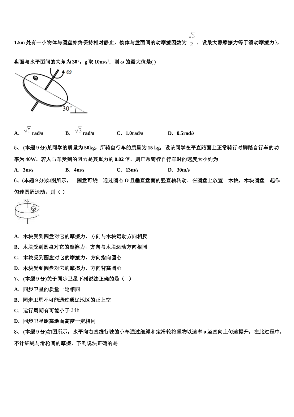湖南省怀化市中方县一中2024-2025学年高一物理第二学期期末综合测试模拟试题含解析_第2页
