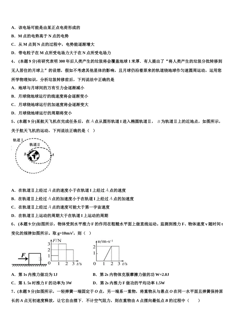 2025年湖南省湖湘教育三新探索协作体物理高一第二学期期末经典模拟试题含解析_第2页