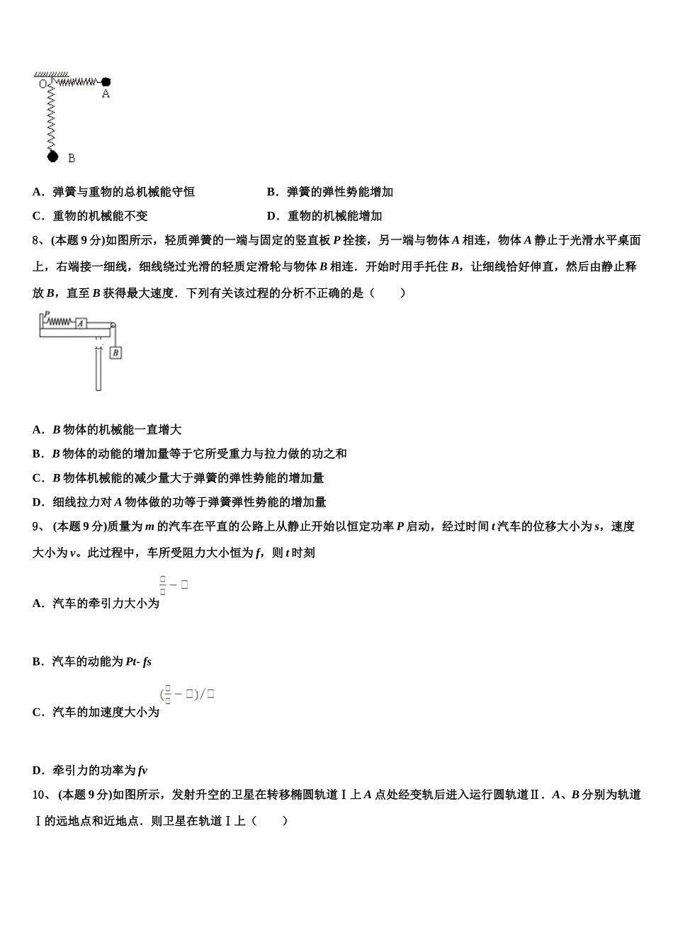 2025年湖南省湖湘教育三新探索协作体物理高一第二学期期末经典模拟试题含解析_第3页