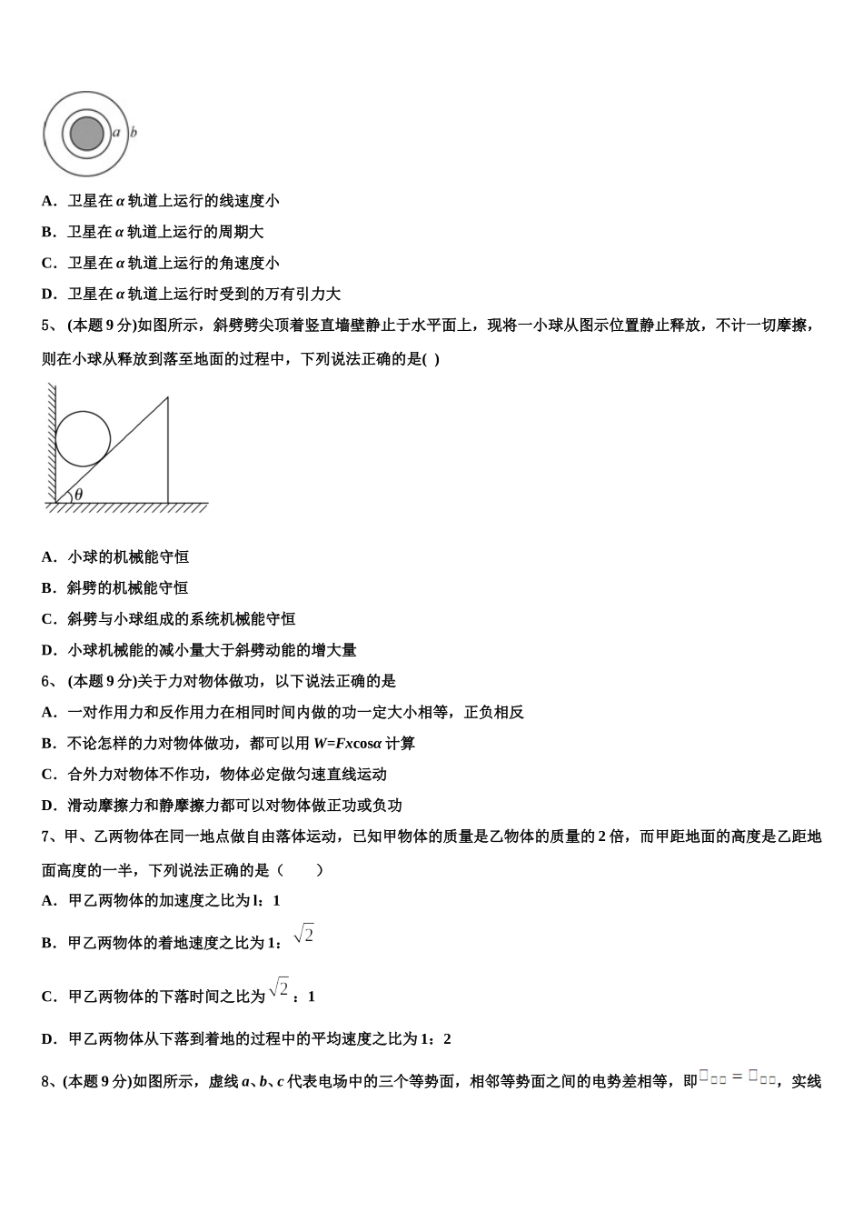 湖南省永州一中2025届高一物理第二学期期末学业水平测试试题含解析_第2页