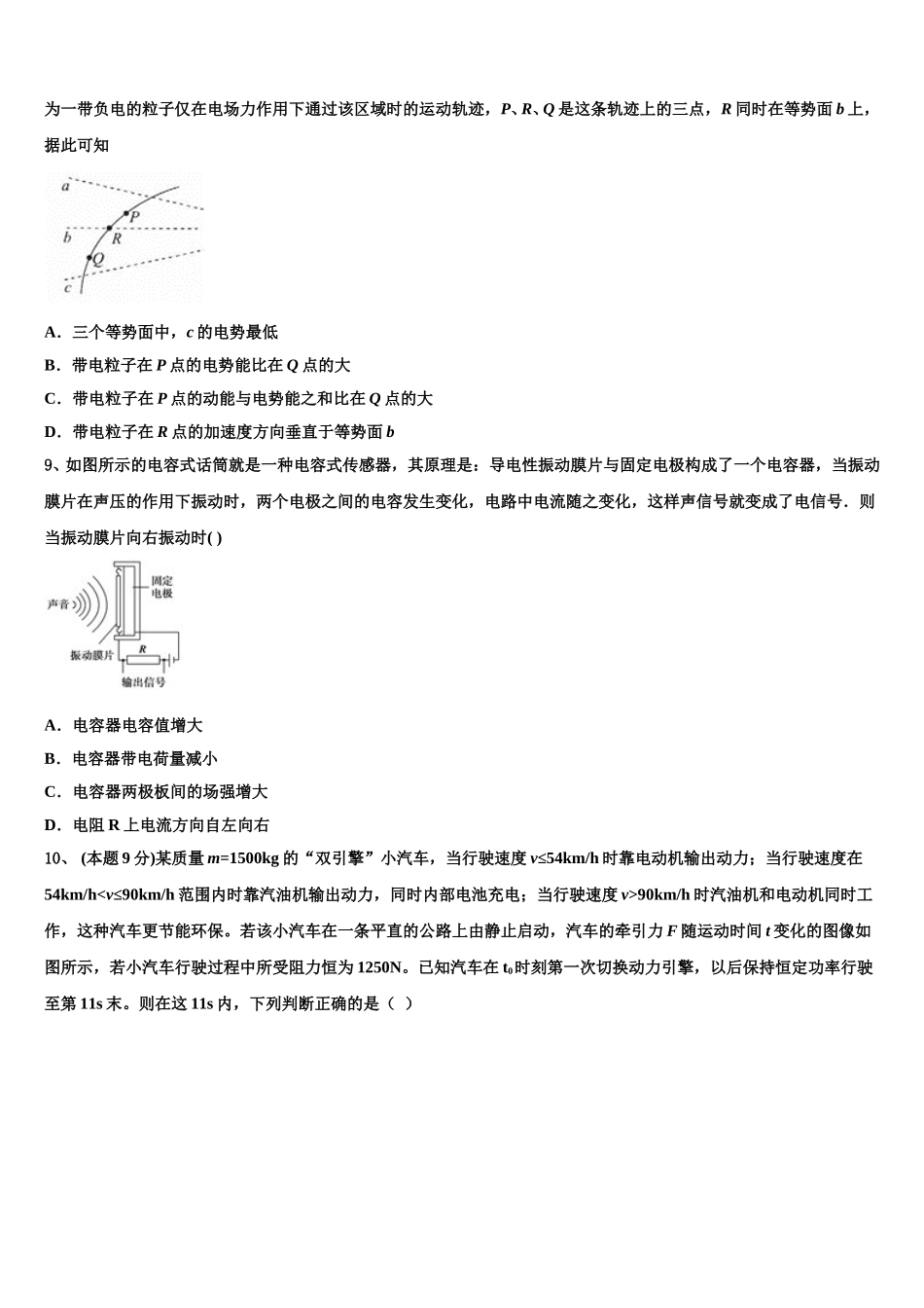 湖南省永州一中2025届高一物理第二学期期末学业水平测试试题含解析_第3页