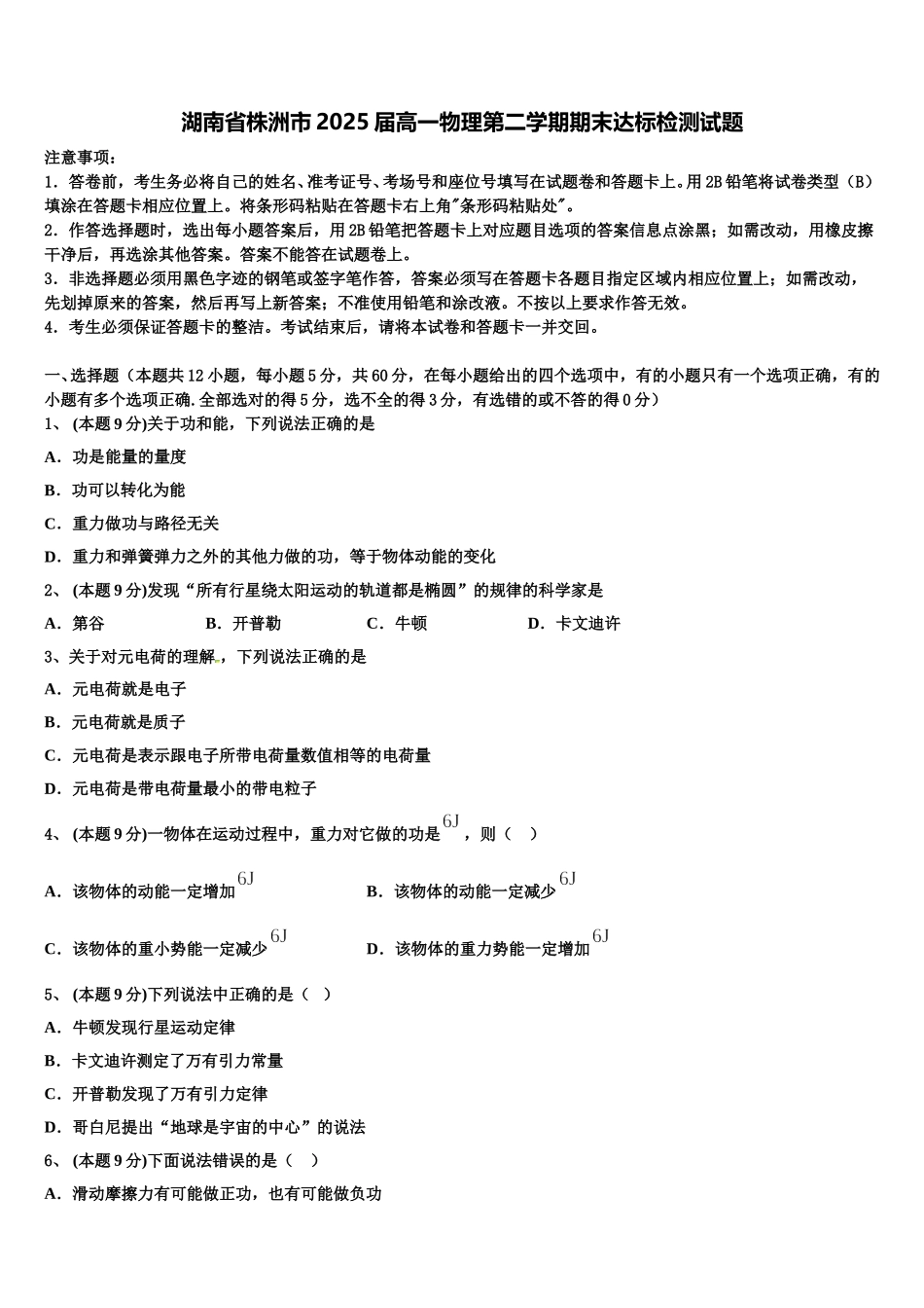 湖南省株洲市2025届高一物理第二学期期末达标检测试题含解析_第1页
