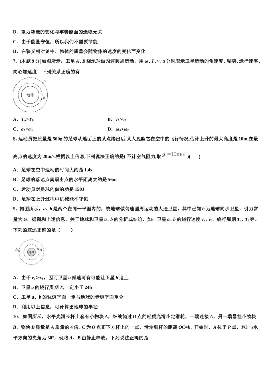 湖南省株洲市2025届高一物理第二学期期末达标检测试题含解析_第2页