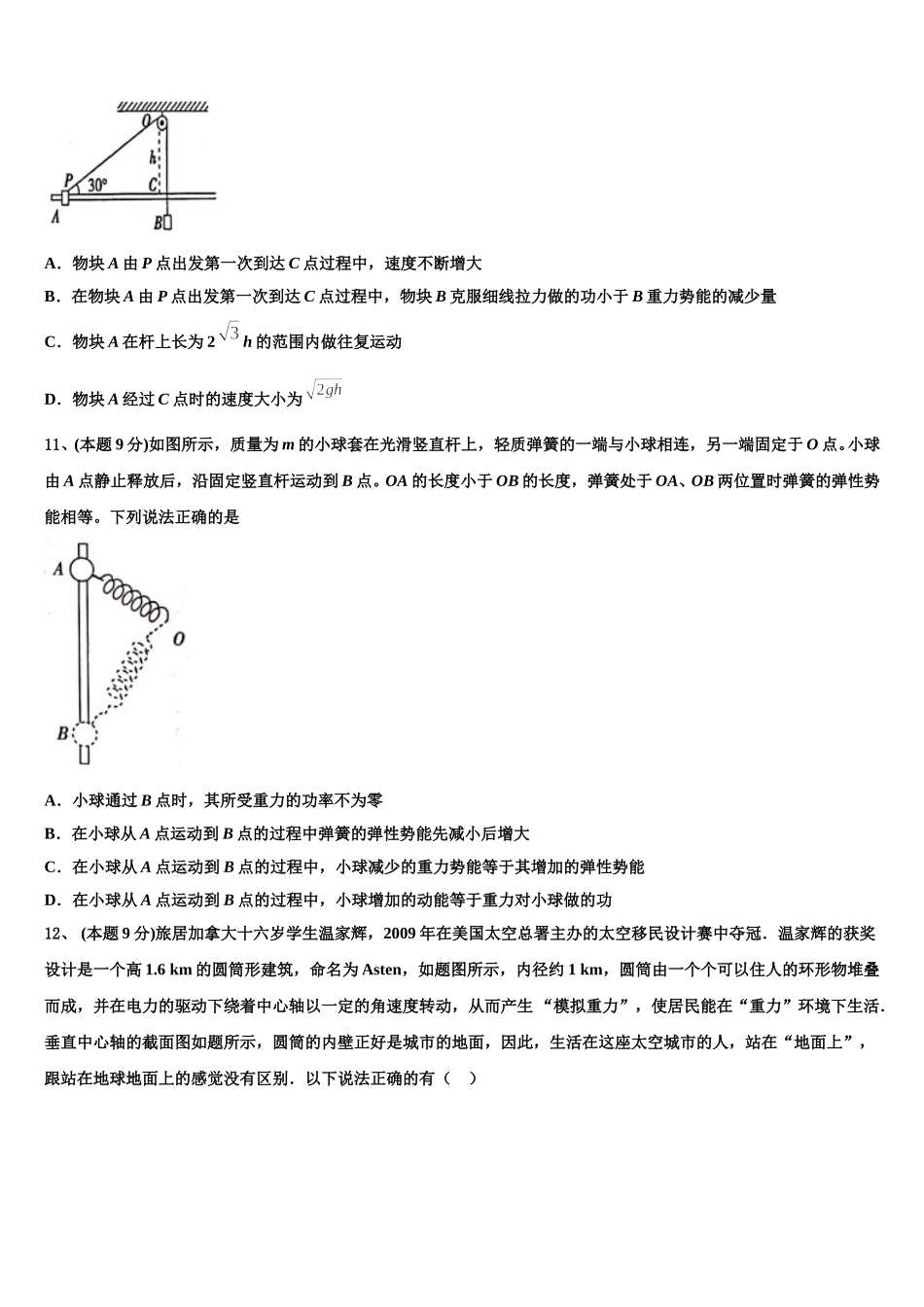 湖南省株洲市2025届高一物理第二学期期末达标检测试题含解析_第3页