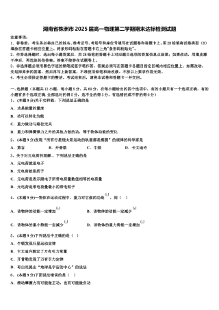 湖南省株洲市2025届高一物理第二学期期末达标检测试题含解析