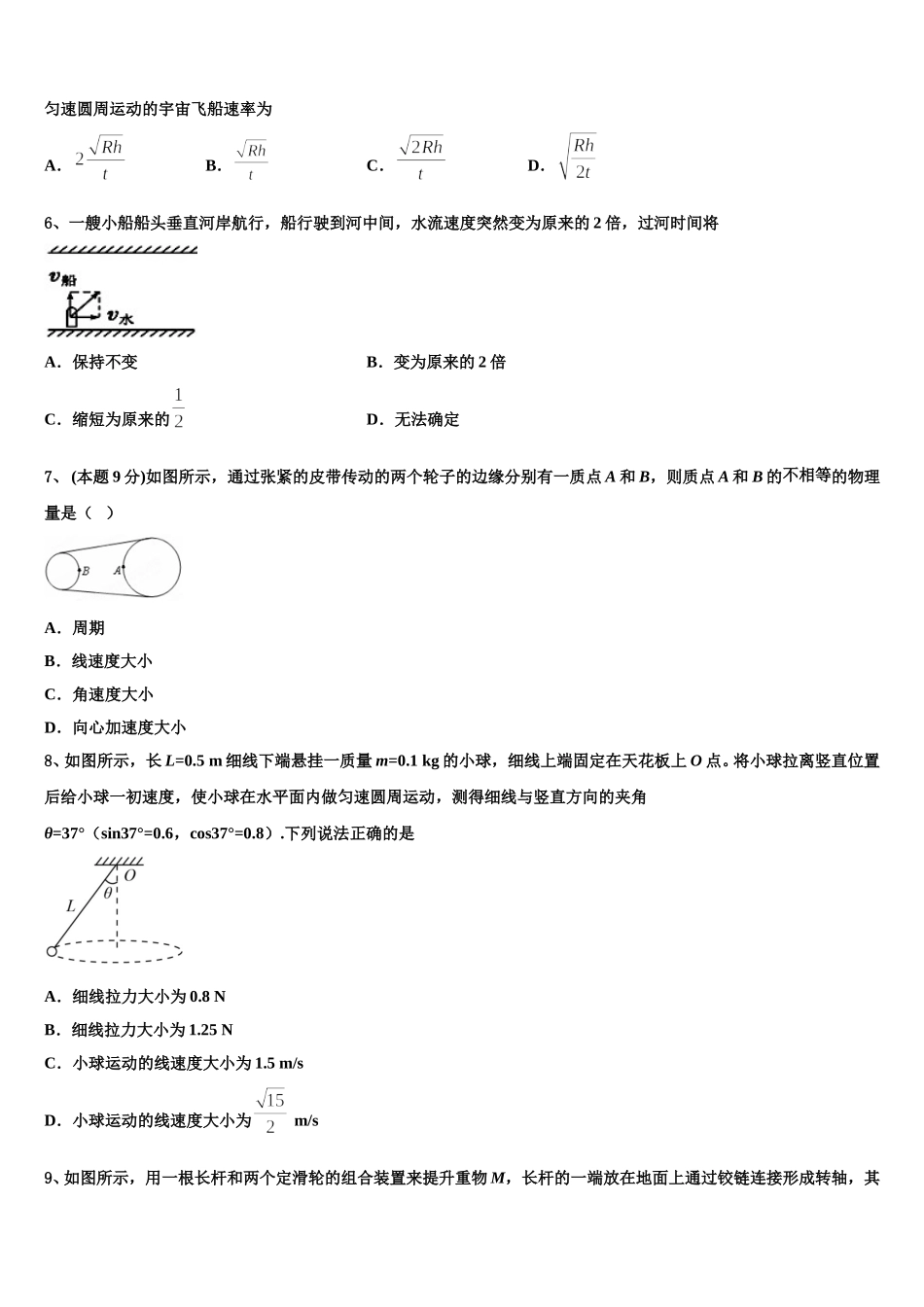 常德市重点中学2025年物理高一下期末联考试题含解析_第2页