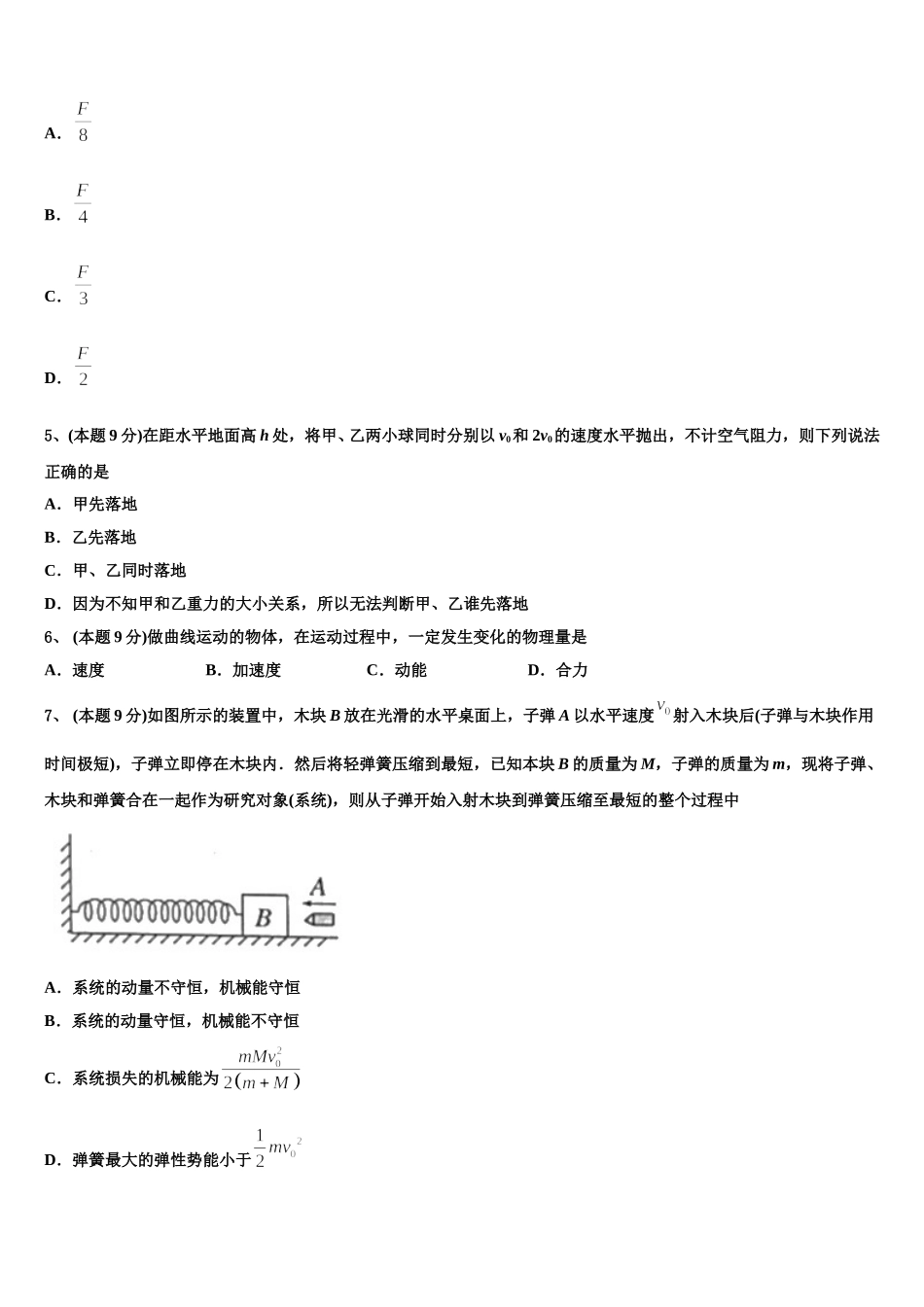 湖南省汨罗市第二中学2025年高一物理第二学期期末教学质量检测试题含解析_第2页