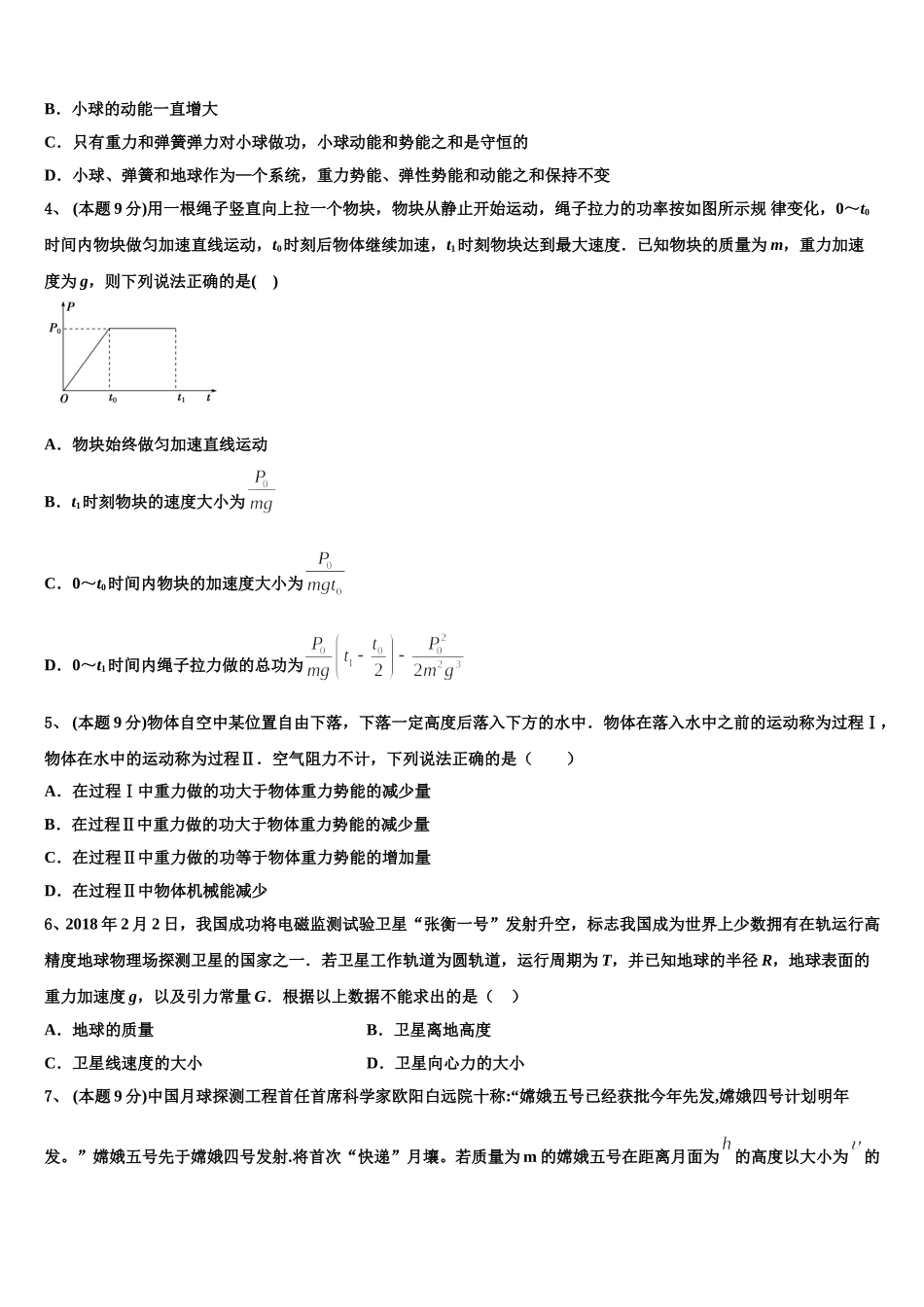 2024-2025学年湖南省古丈县一中物理高一第二学期期末统考模拟试题含解析_第2页