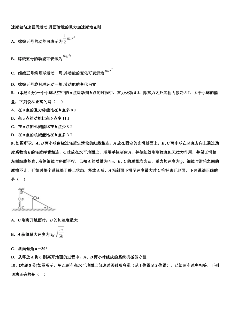 2024-2025学年湖南省古丈县一中物理高一第二学期期末统考模拟试题含解析_第3页