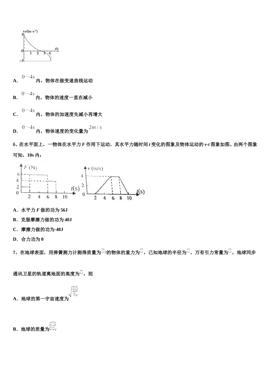 2025届湖南省邵阳市第十一中学物理高一下期末复习检测模拟试题含解析_第2页