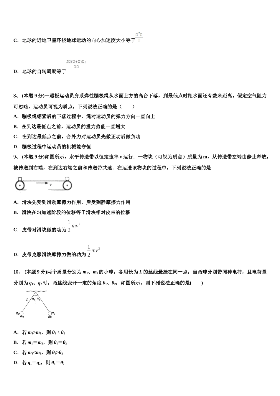 2025届湖南省邵阳市第十一中学物理高一下期末复习检测模拟试题含解析_第3页
