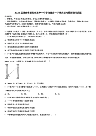 2025届湖南省邵阳市第十一中学物理高一下期末复习检测模拟试题含解析