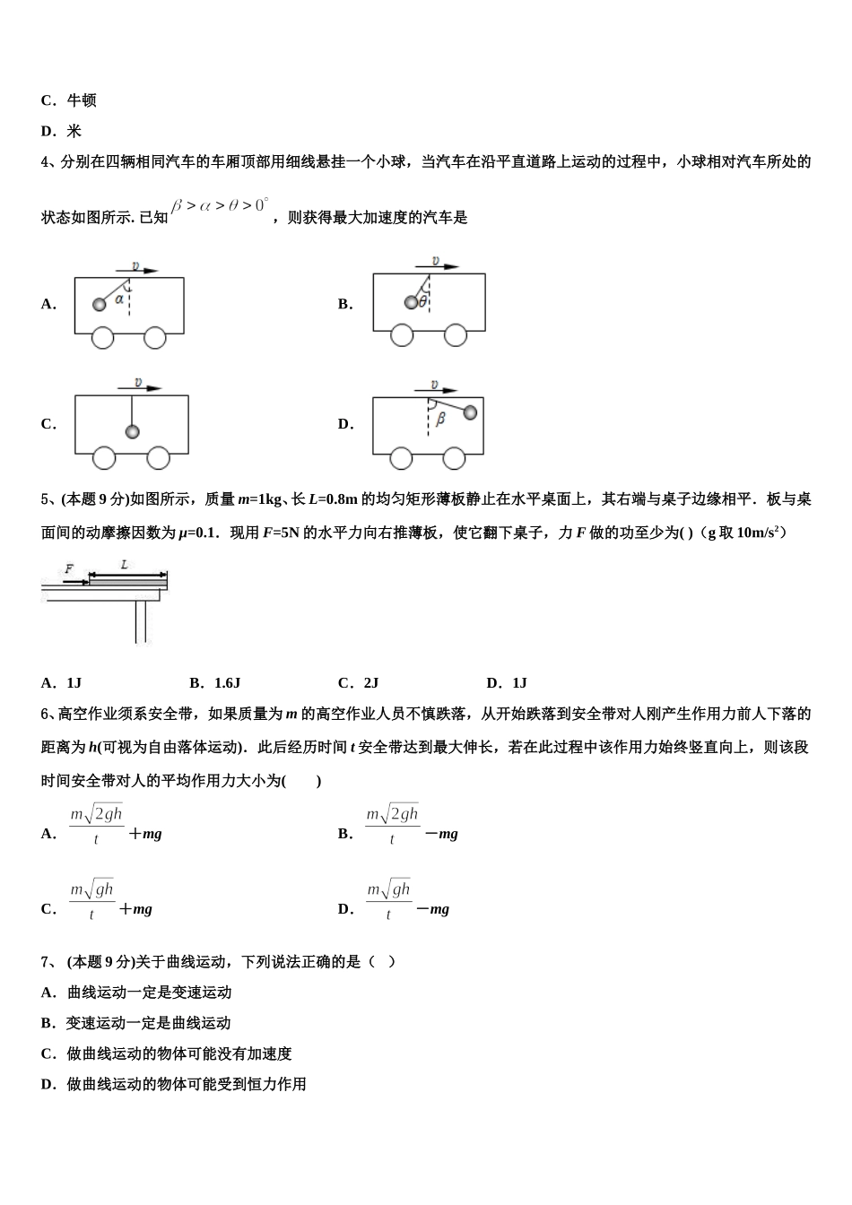 湖南省郴州市湘南中学2024-2025学年物理高一下期末联考模拟试题含解析_第2页