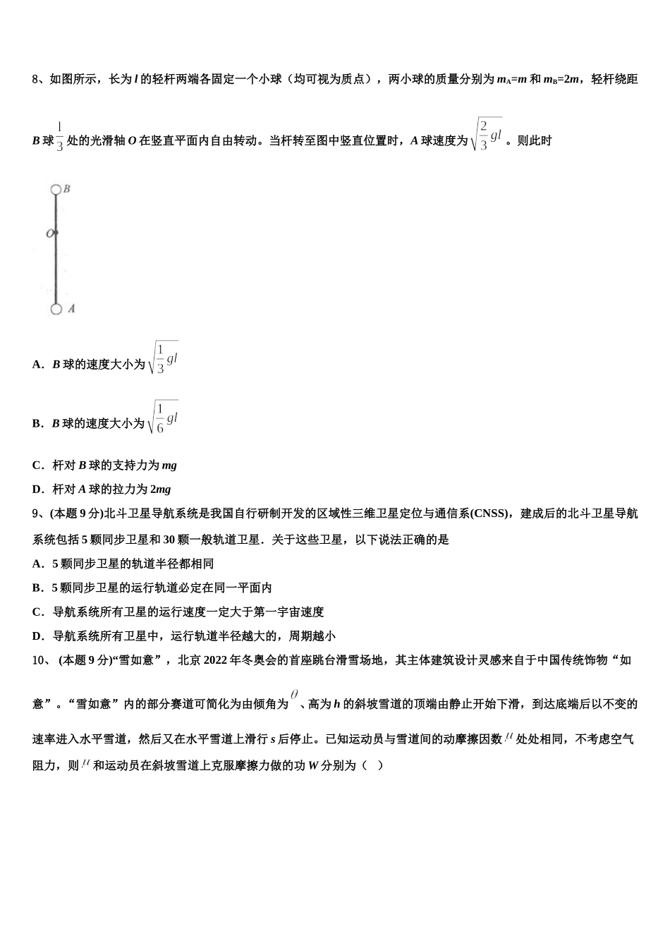湖南省郴州市湘南中学2024-2025学年物理高一下期末联考模拟试题含解析_第3页