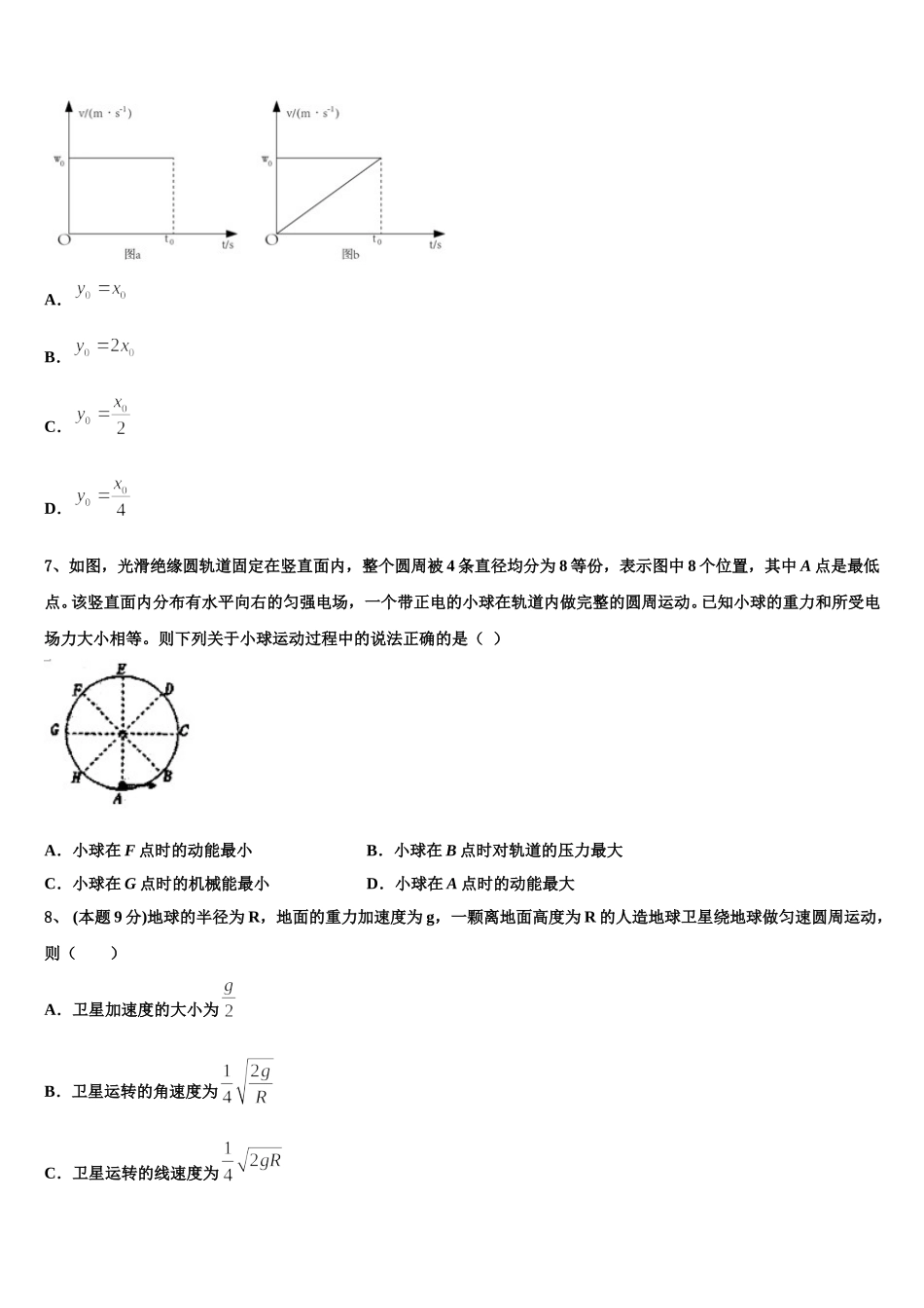 湖南省示范名校2025年物理高一第二学期期末教学质量检测试题含解析_第2页