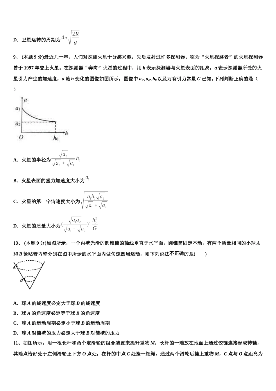 湖南省示范名校2025年物理高一第二学期期末教学质量检测试题含解析_第3页