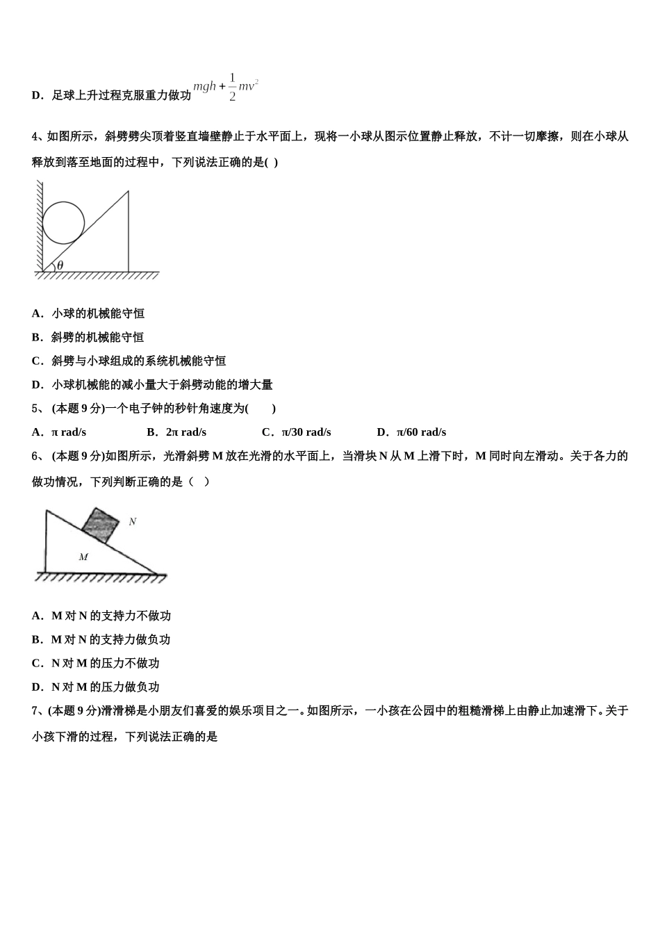 湖南省浏阳市第三中学2025届高一物理第二学期期末经典试题含解析_第2页