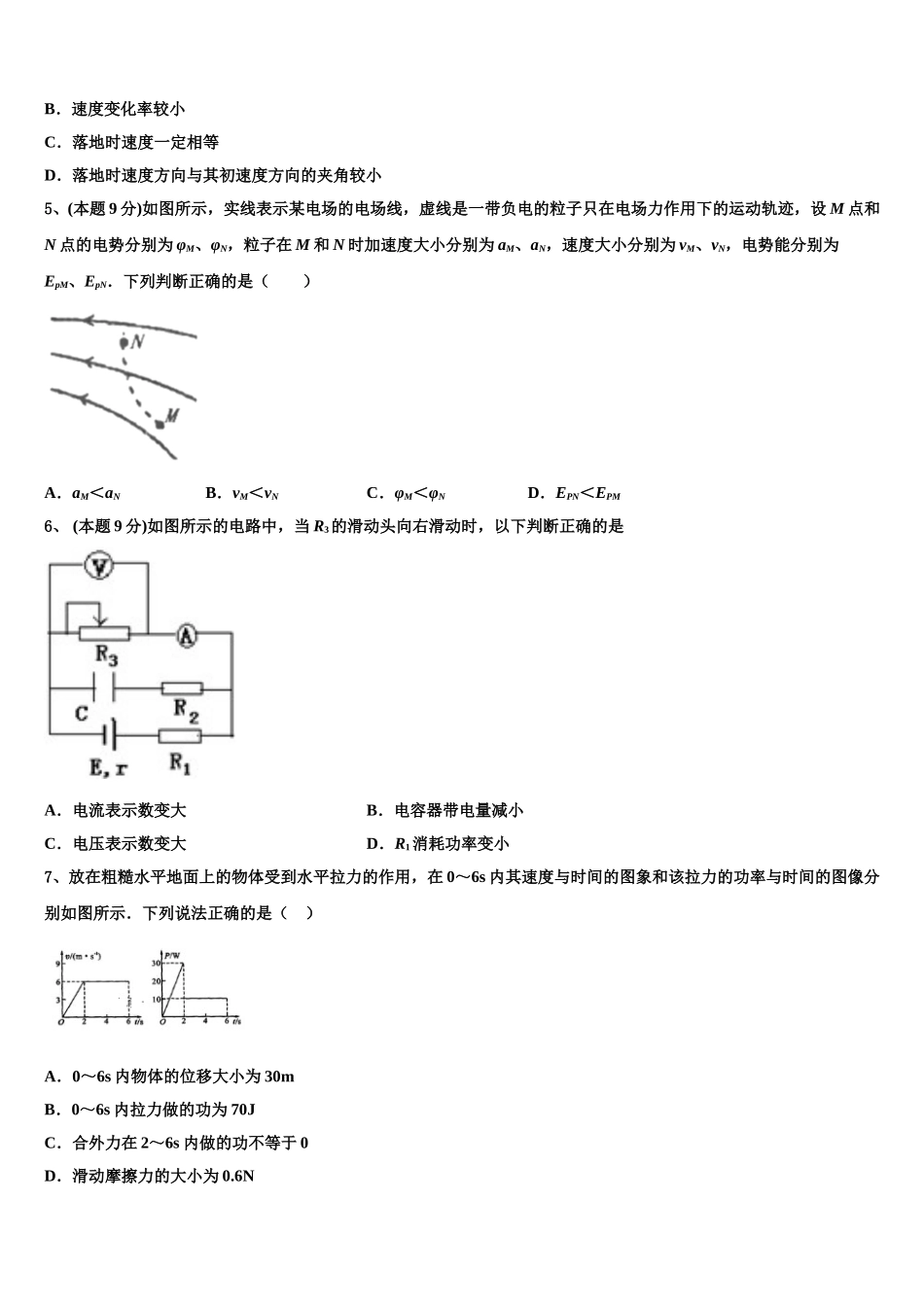 2025届湖南省益阳市桃江县高一物理第二学期期末复习检测模拟试题含解析_第2页