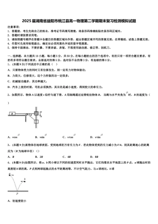 2025届湖南省益阳市桃江县高一物理第二学期期末复习检测模拟试题含解析