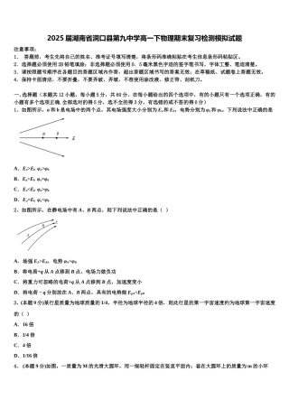 2025届湖南省洞口县第九中学高一下物理期末复习检测模拟试题含解析