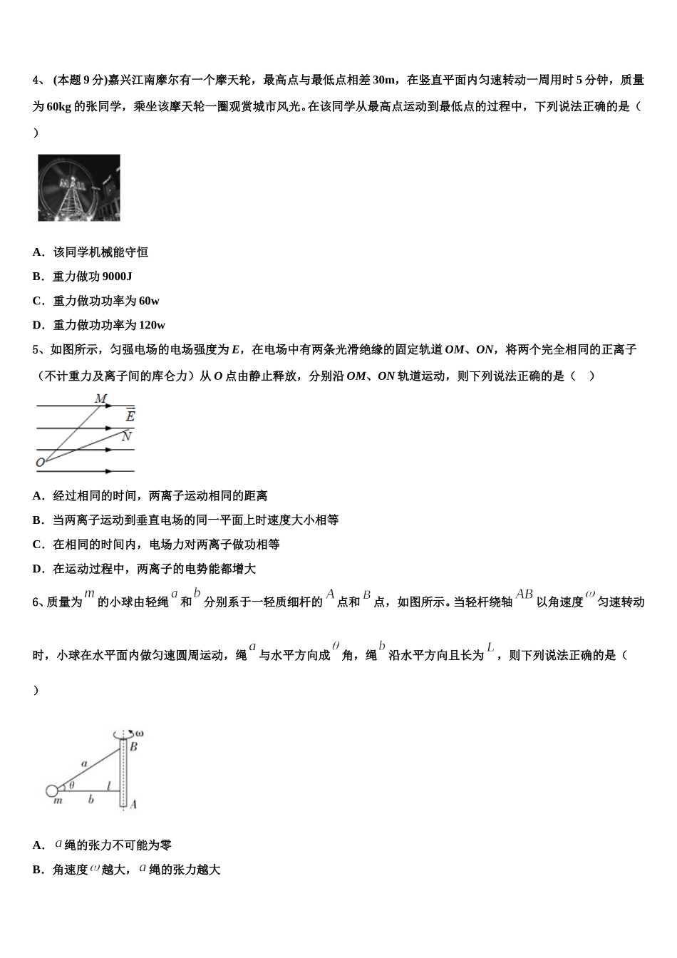 2025年湖南省桃江县物理高一第二学期期末监测试题含解析_第2页