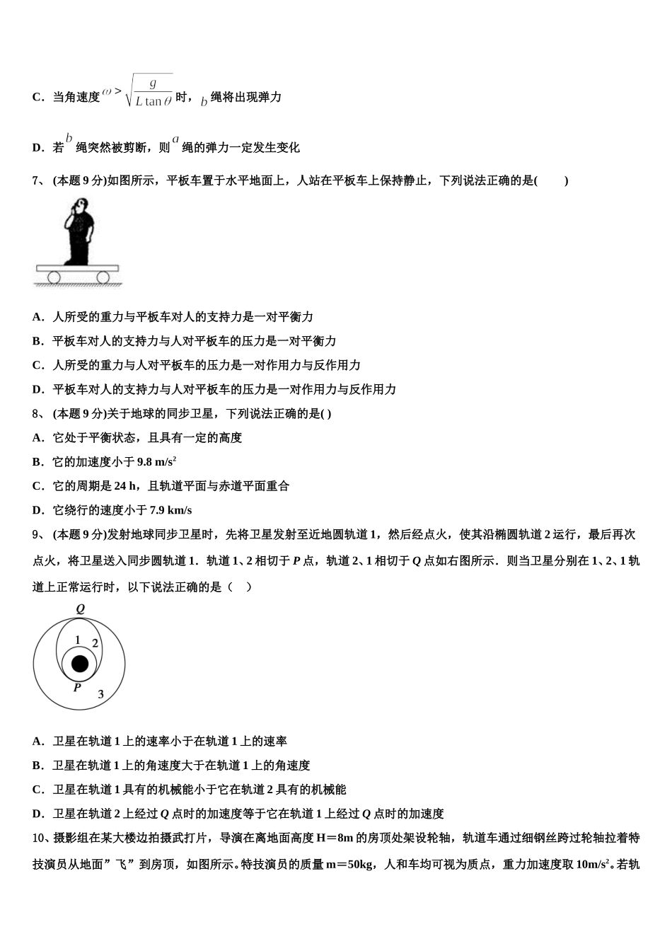 2025年湖南省桃江县物理高一第二学期期末监测试题含解析_第3页