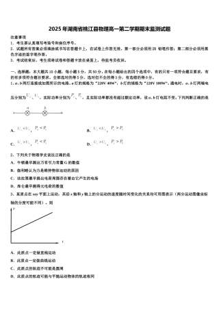 2025年湖南省桃江县物理高一第二学期期末监测试题含解析